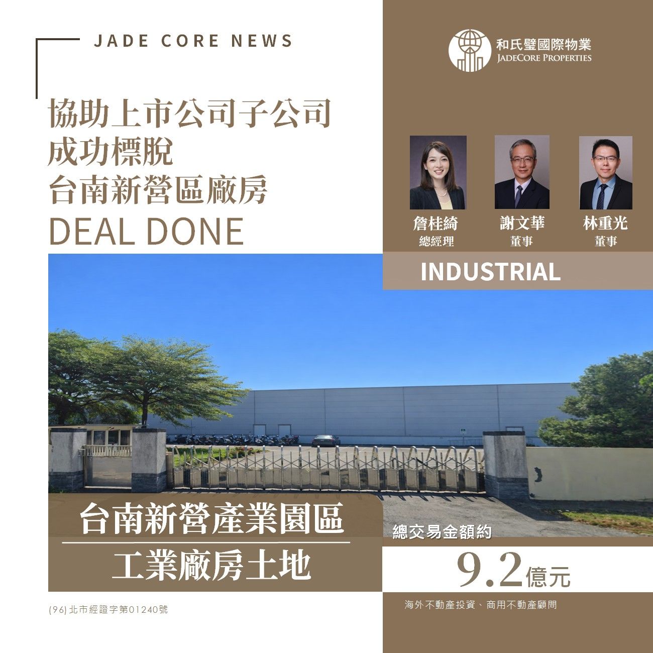 【和氏璧國際物業成交公告｜公開標售成功標脫】