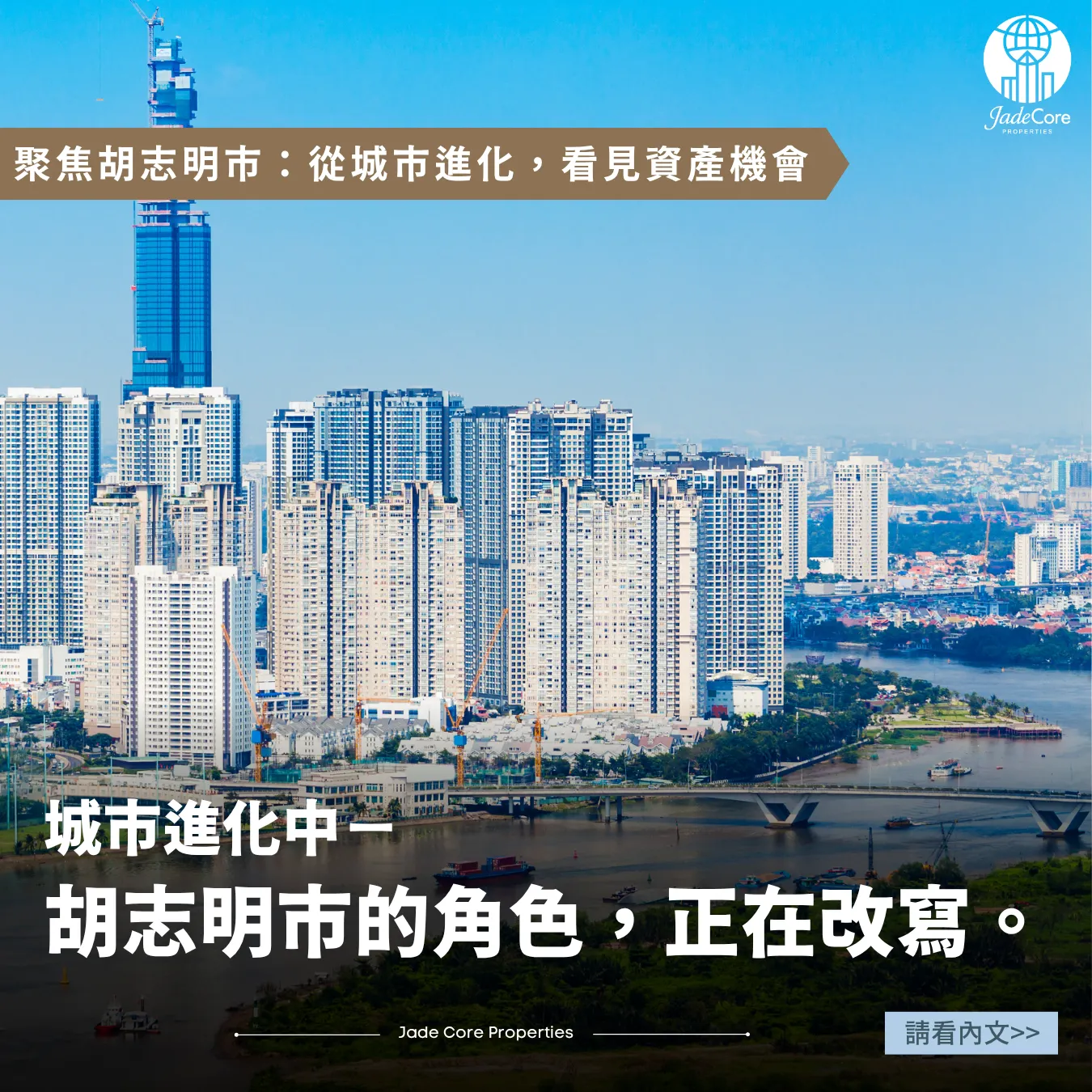 城市正在轉變｜胡志明市的新角色