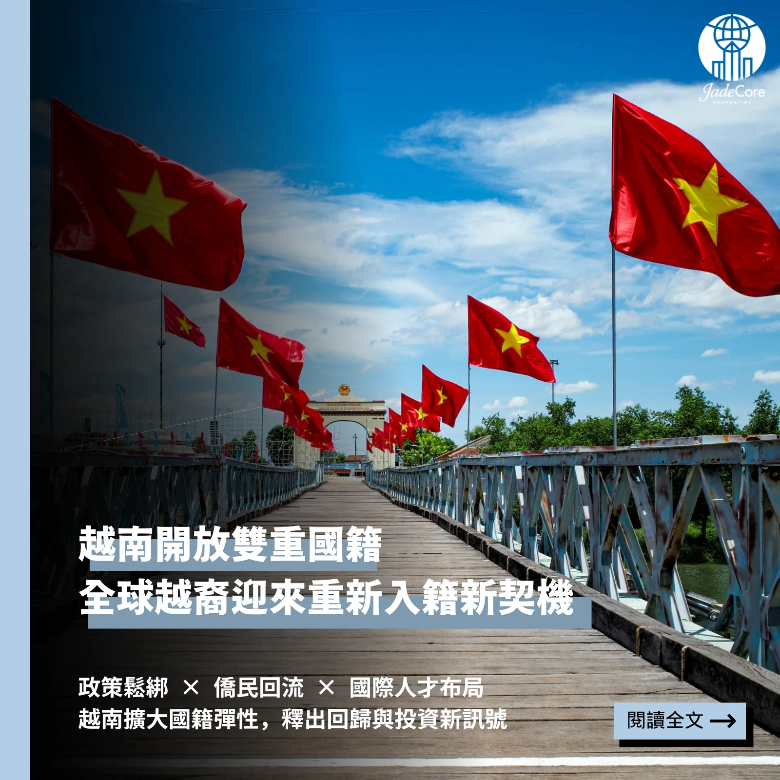 越南鬆綁雙重國籍｜全球越裔迎來重新入籍新契機