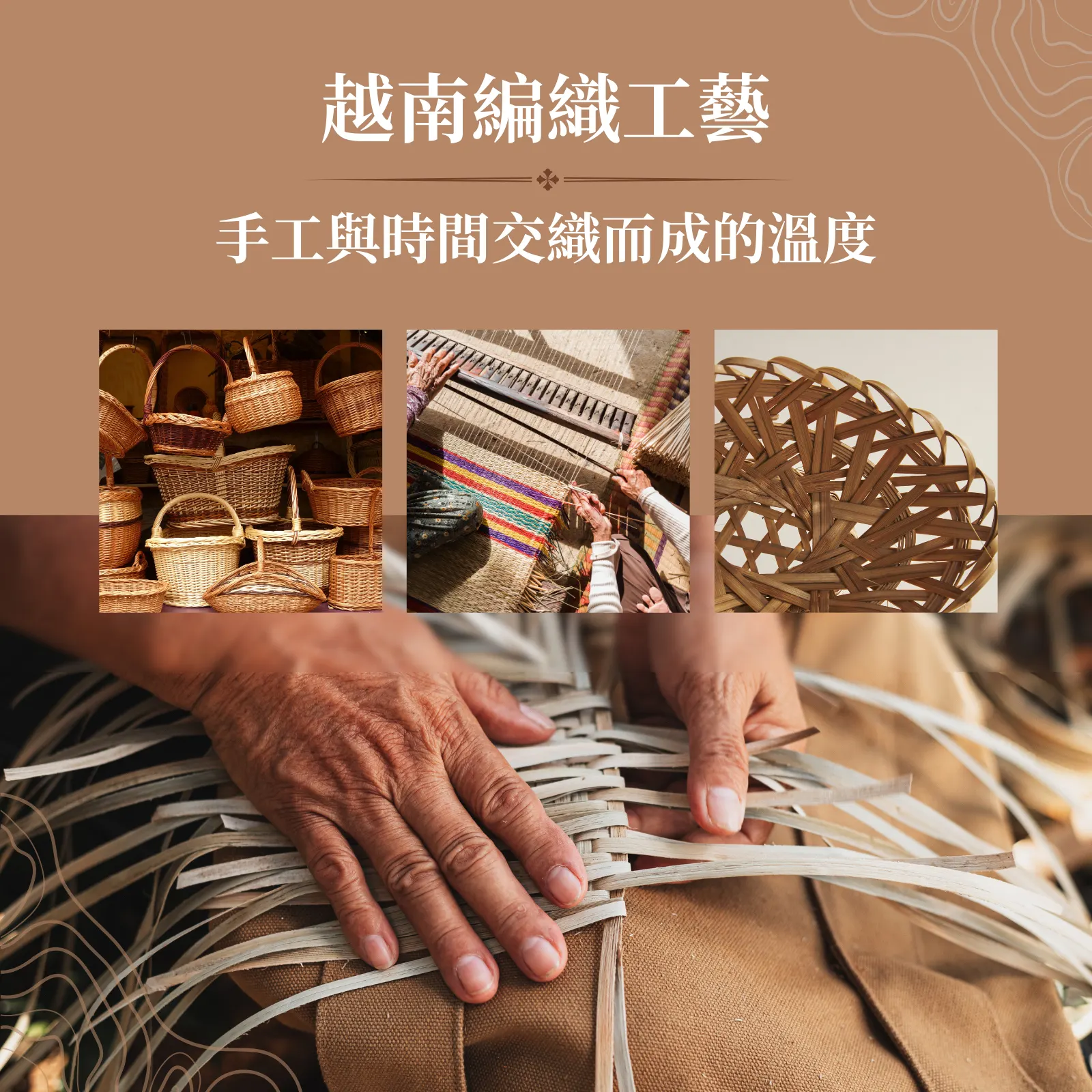 越南編織工藝｜在一針一線之間，編出文化的紋理