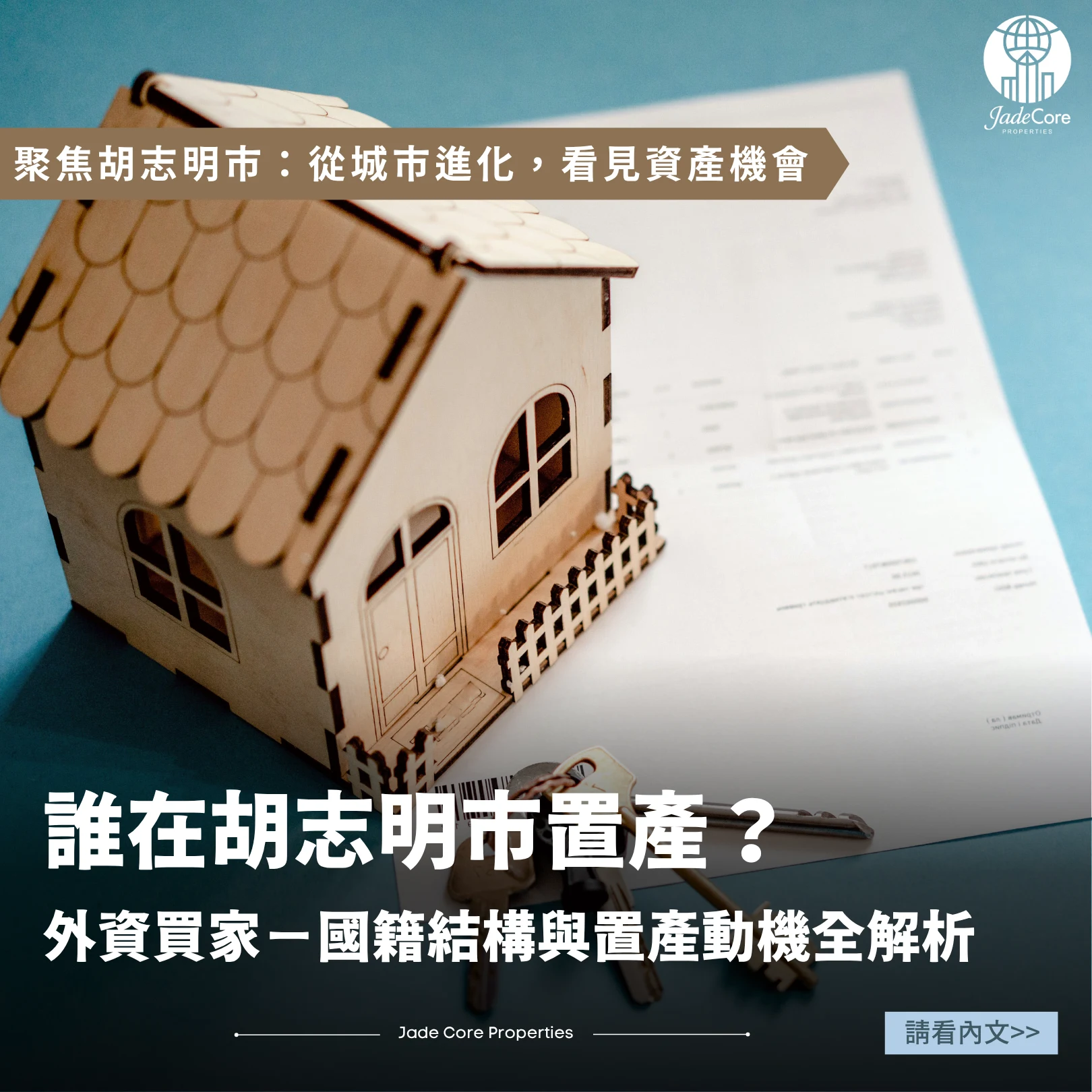 誰在胡志明市置產？來自全球的目光正匯聚於此