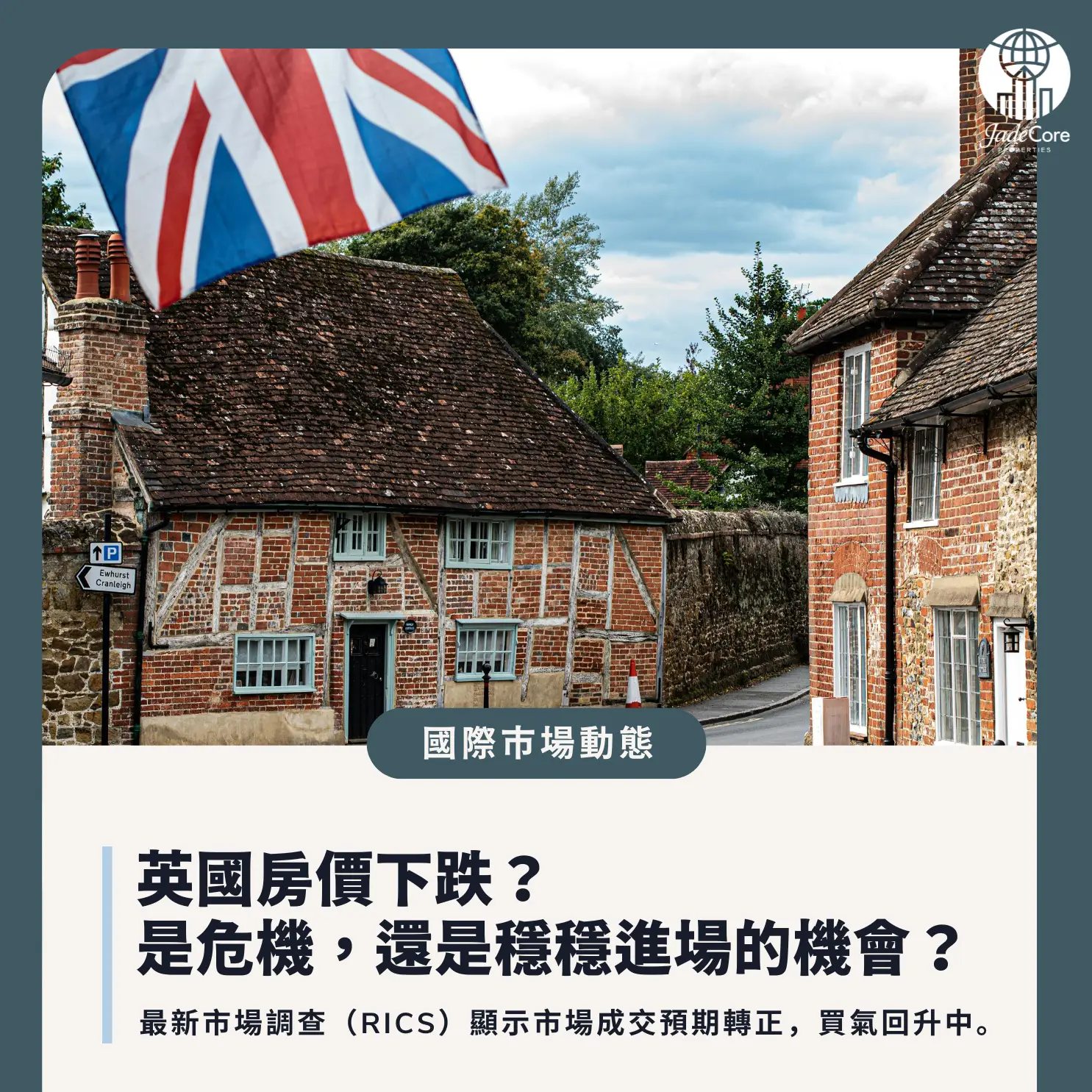英國房價降溫？反而是穩穩進場的好機會