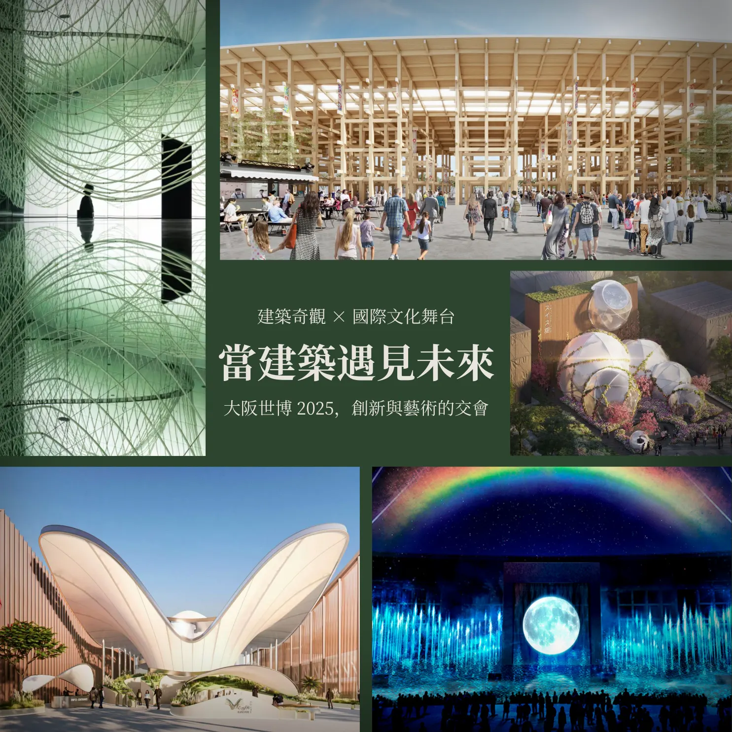 大阪世博 2025｜一場未來社會的預演