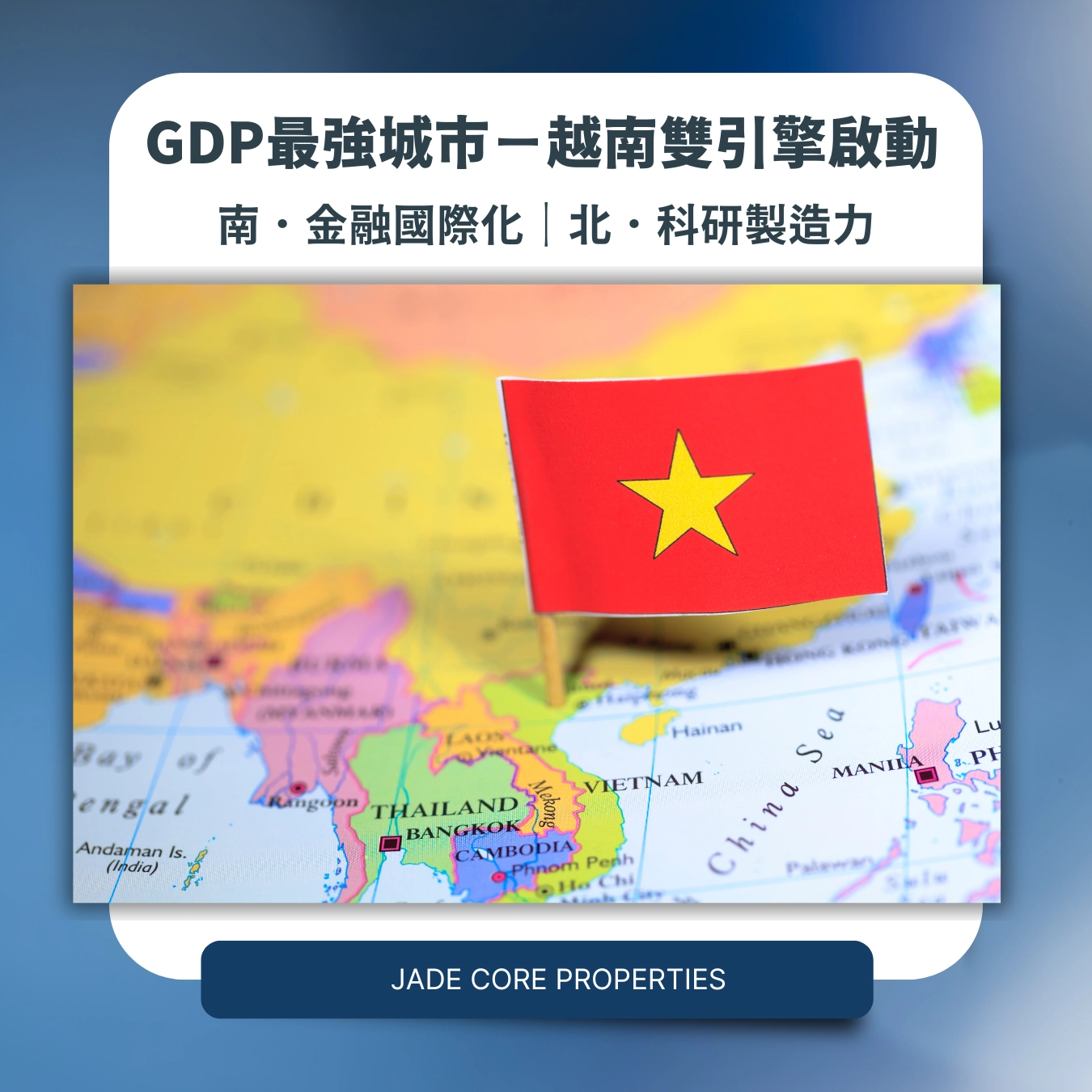 GDP 最強城市｜越南南北雙引擎啟動