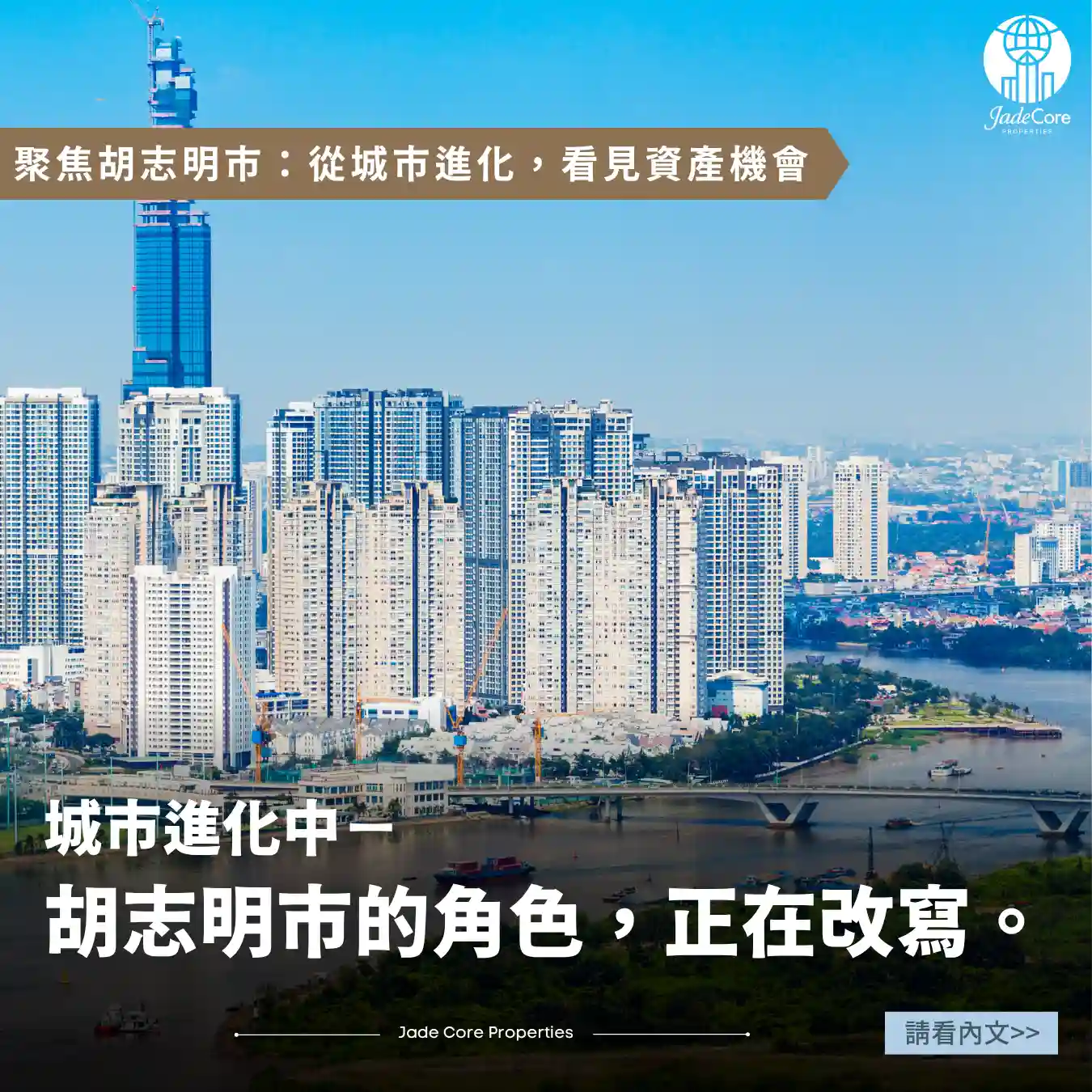 城市正在轉變｜胡志明市的新角色