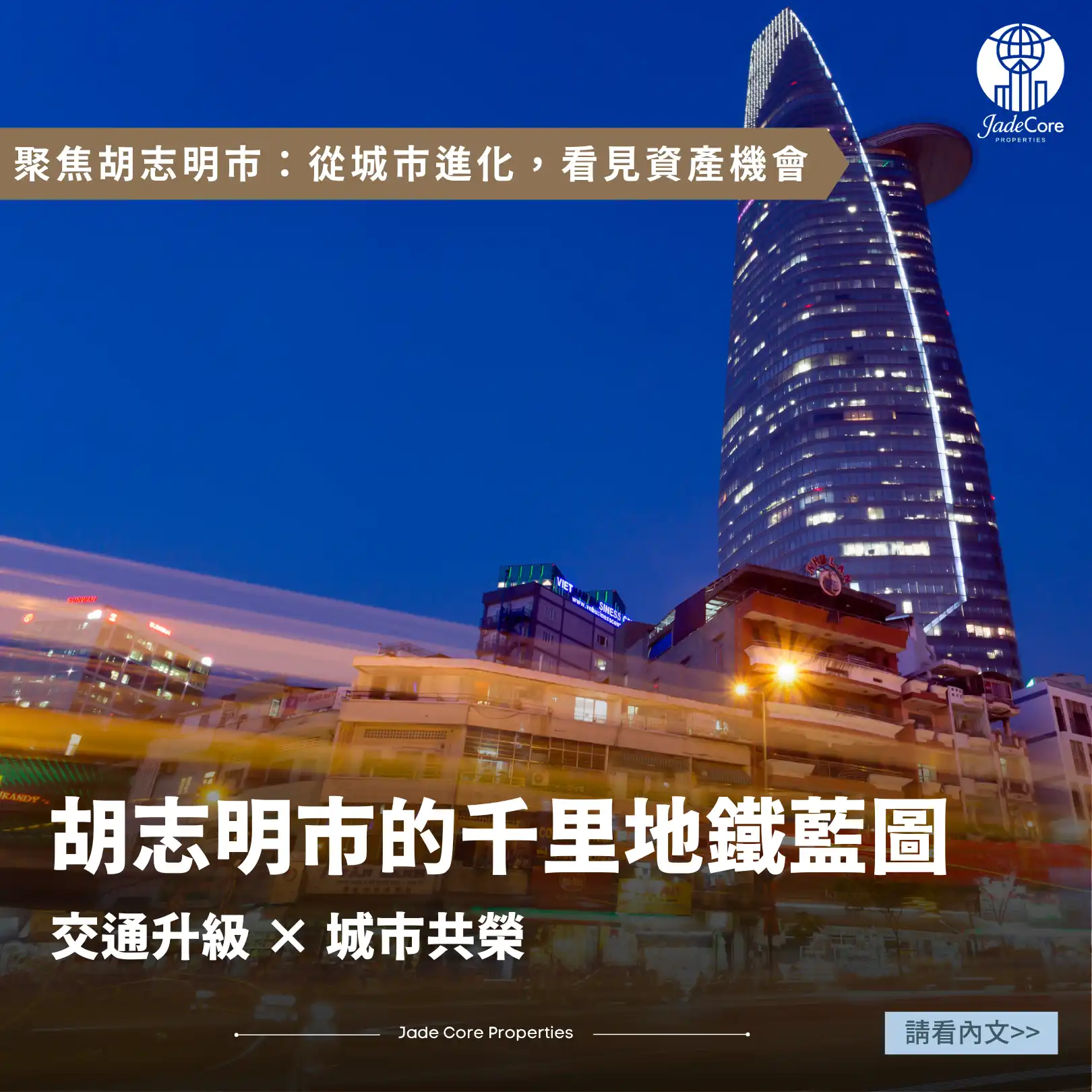 胡志明市千公里地鐵藍圖啟動