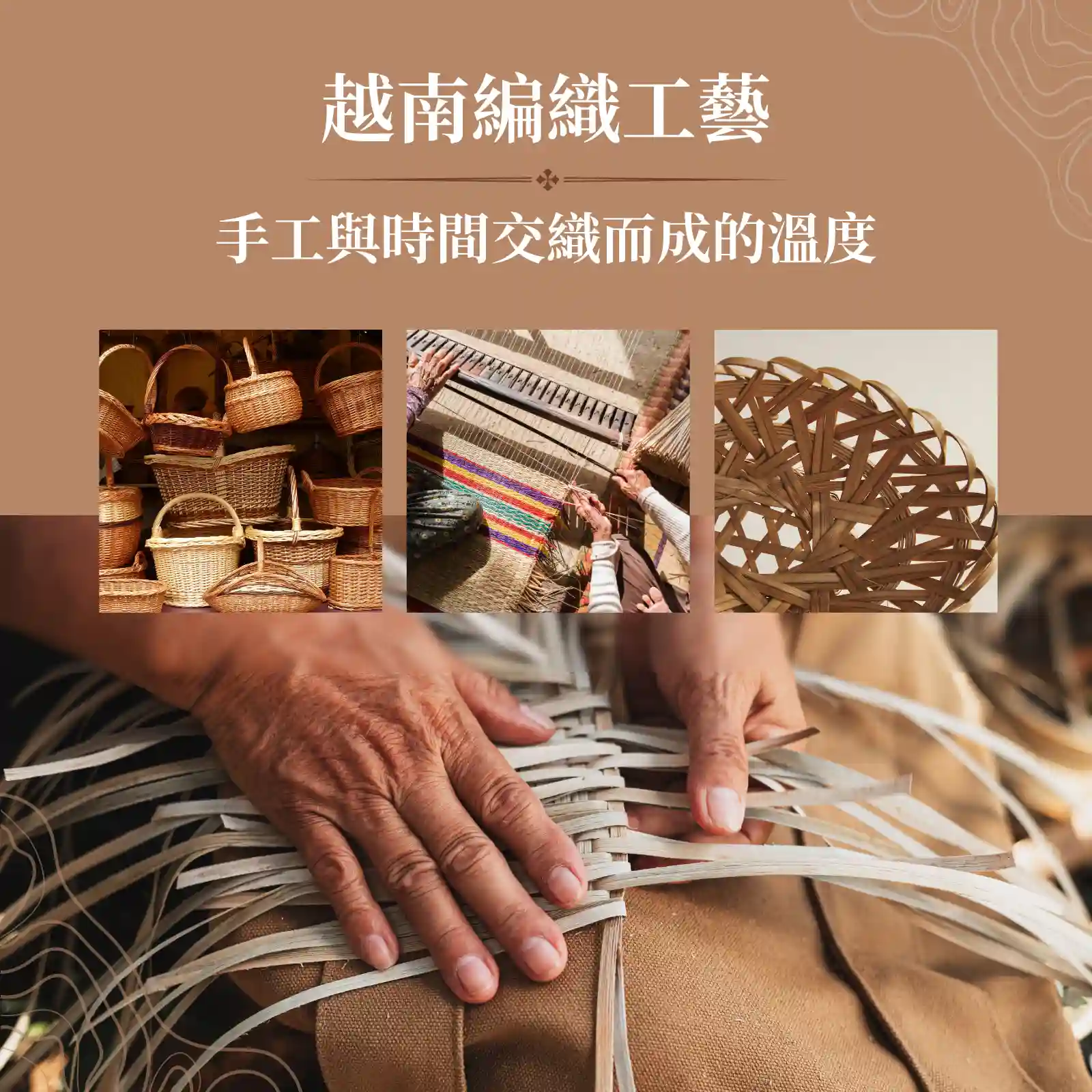 越南編織工藝｜在一針一線之間，編出文化的紋理