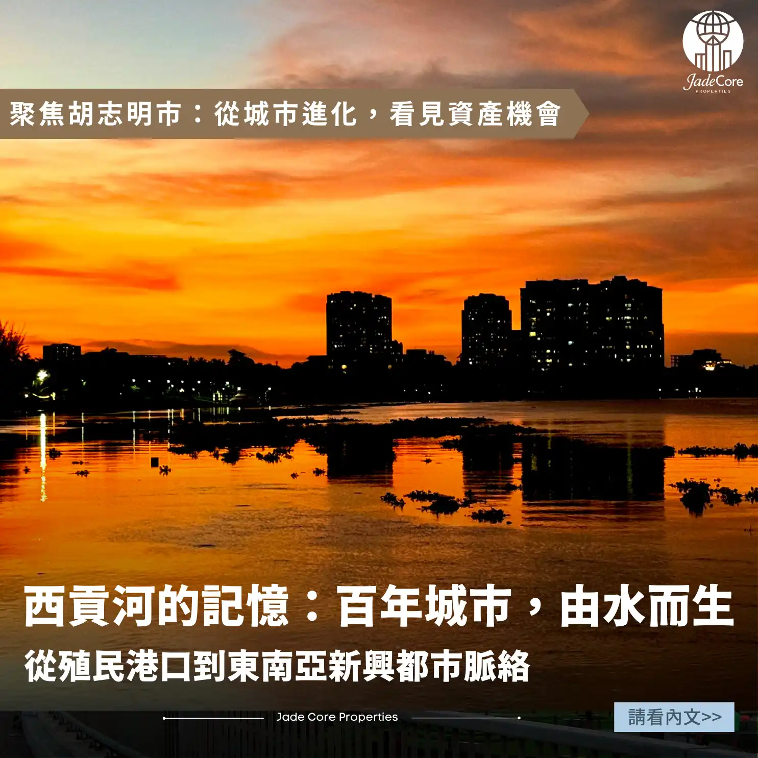 西貢河｜一條河，見證越南百年變遷