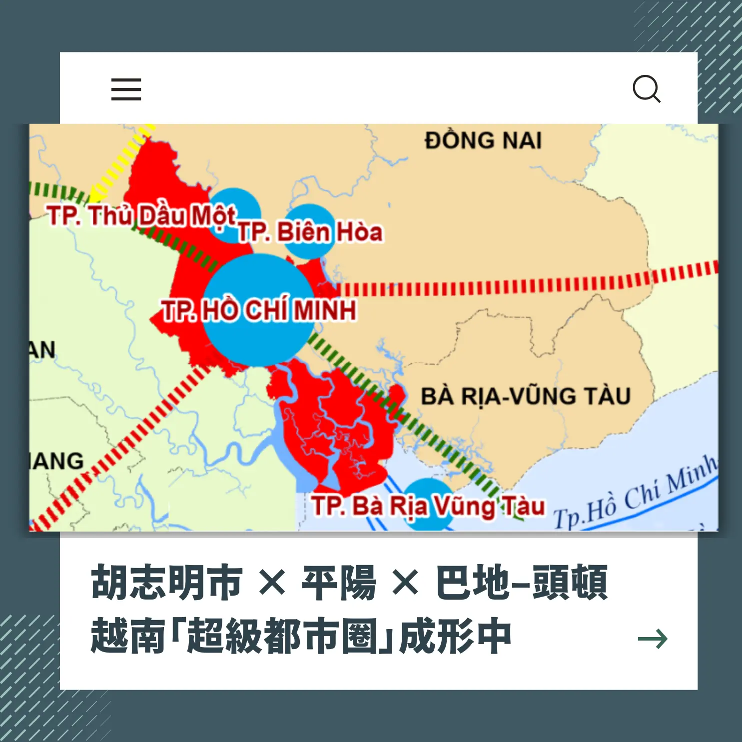 胡志明市升級｜越南「超級都市圈」正成形