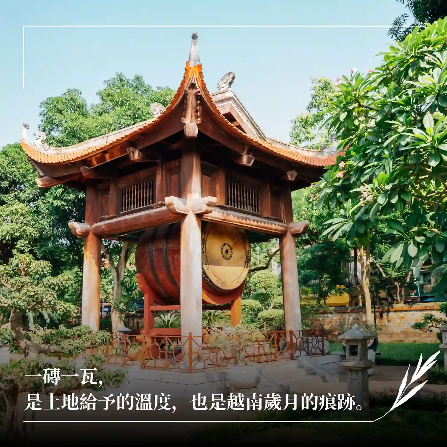 越南建築 × 空間設計｜從紅瓦屋頂到通風窗格，一種生活美學的延續