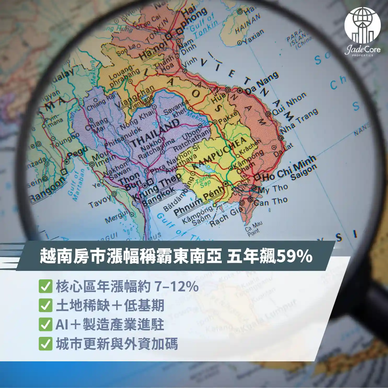 資本增值潛力爆棚：越南連五年漲幅稱霸東南亞