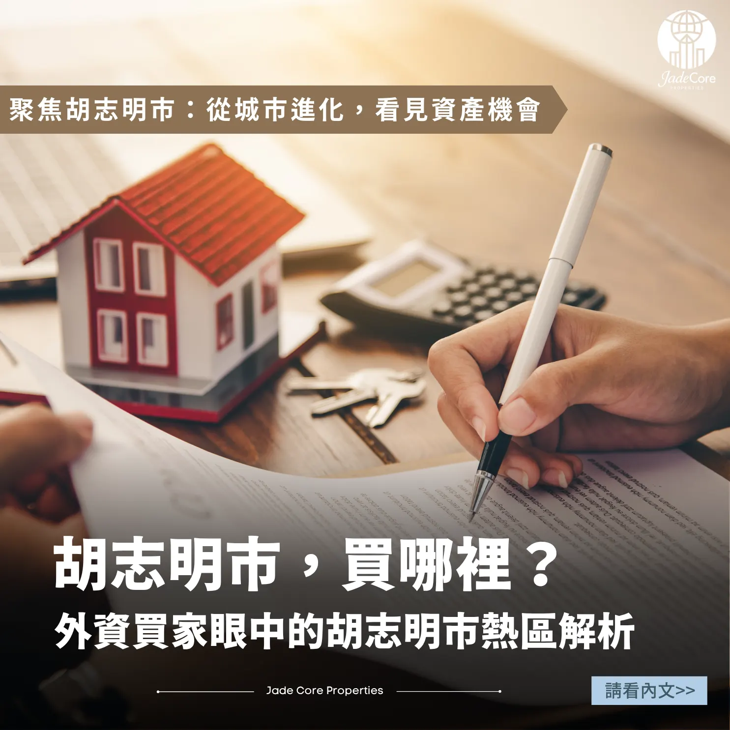 買哪裡？外資眼中的胡志明市熱區解析