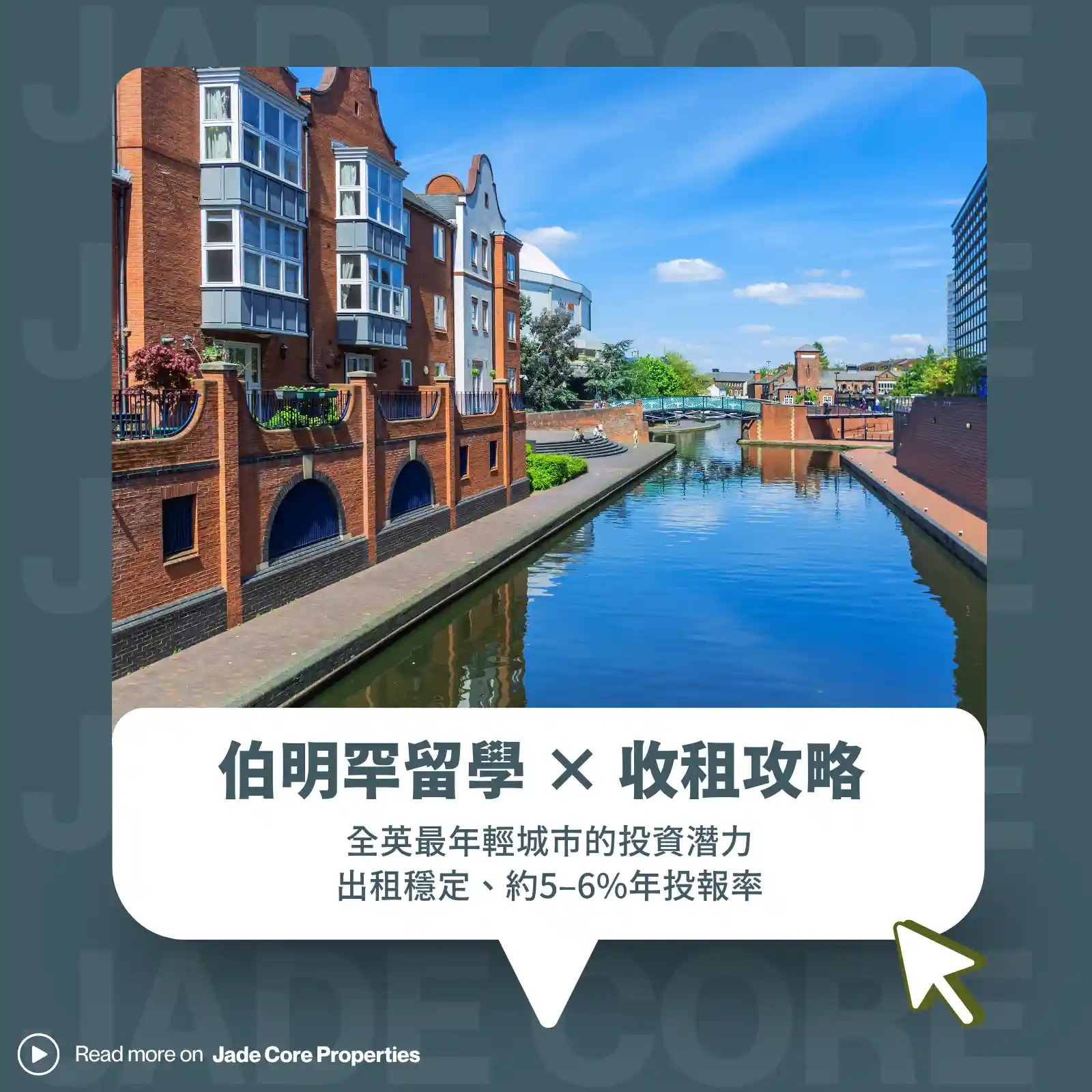 伯明罕留學 × 收租攻略｜全英最年輕城市的投資潛力