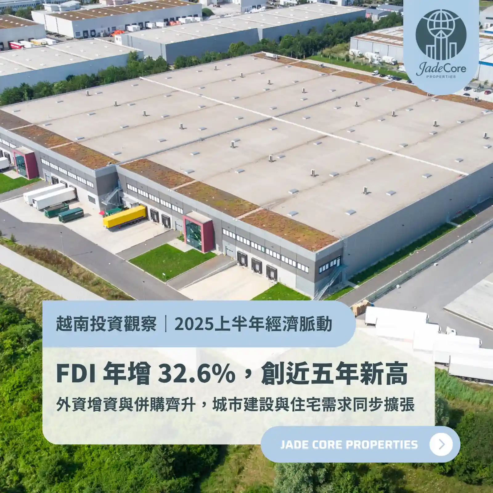 FDI 年增 32.1%｜越南城市建設加速，房市紅利正在發酵