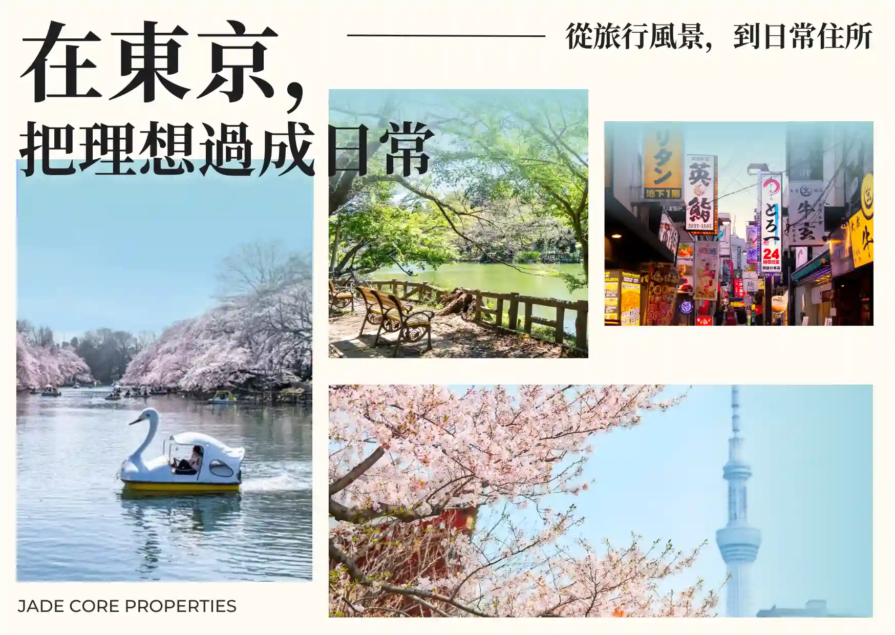 東京生活感旅行｜住進你理想中的日常風景