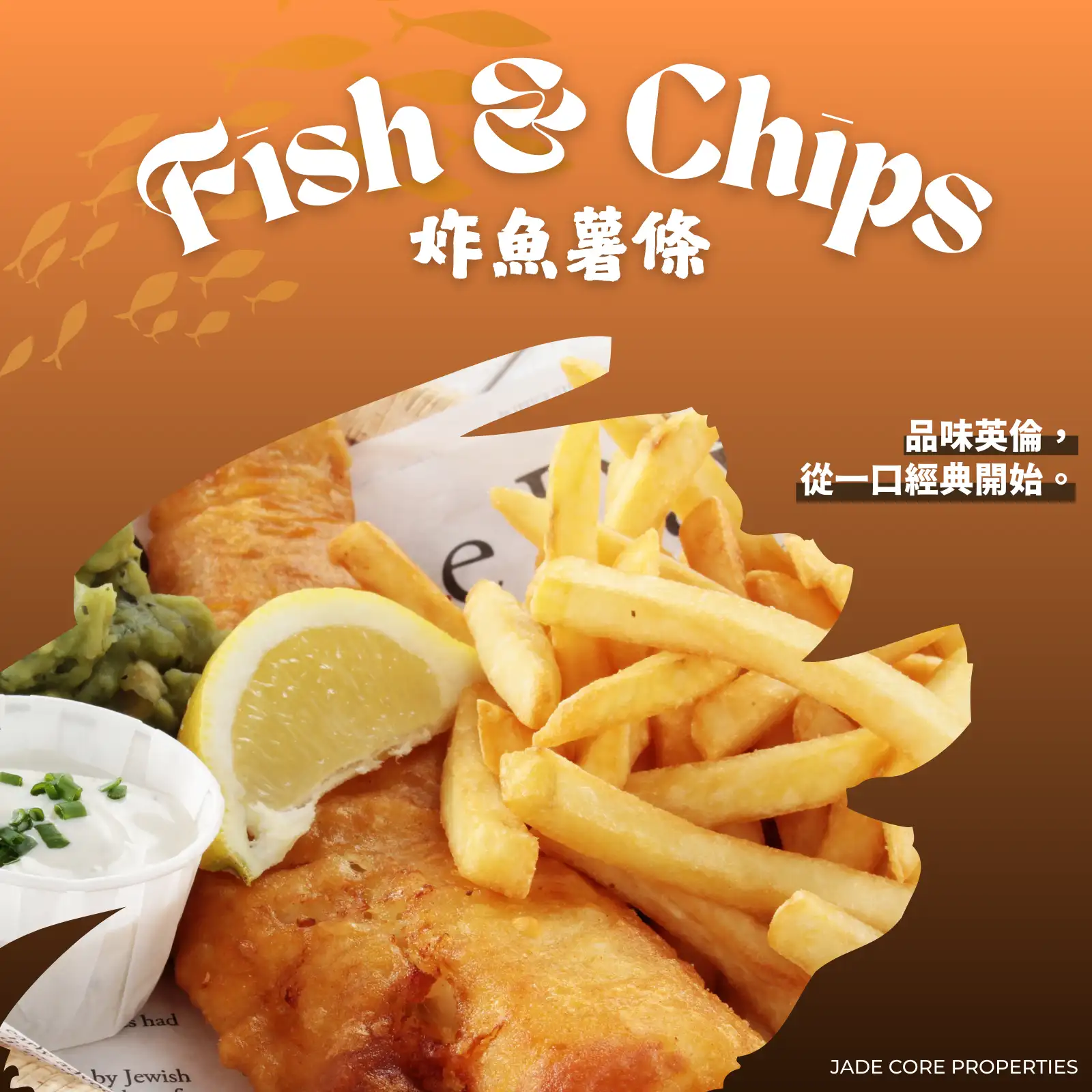 炸魚薯條：一份酥脆裡的英國日常
