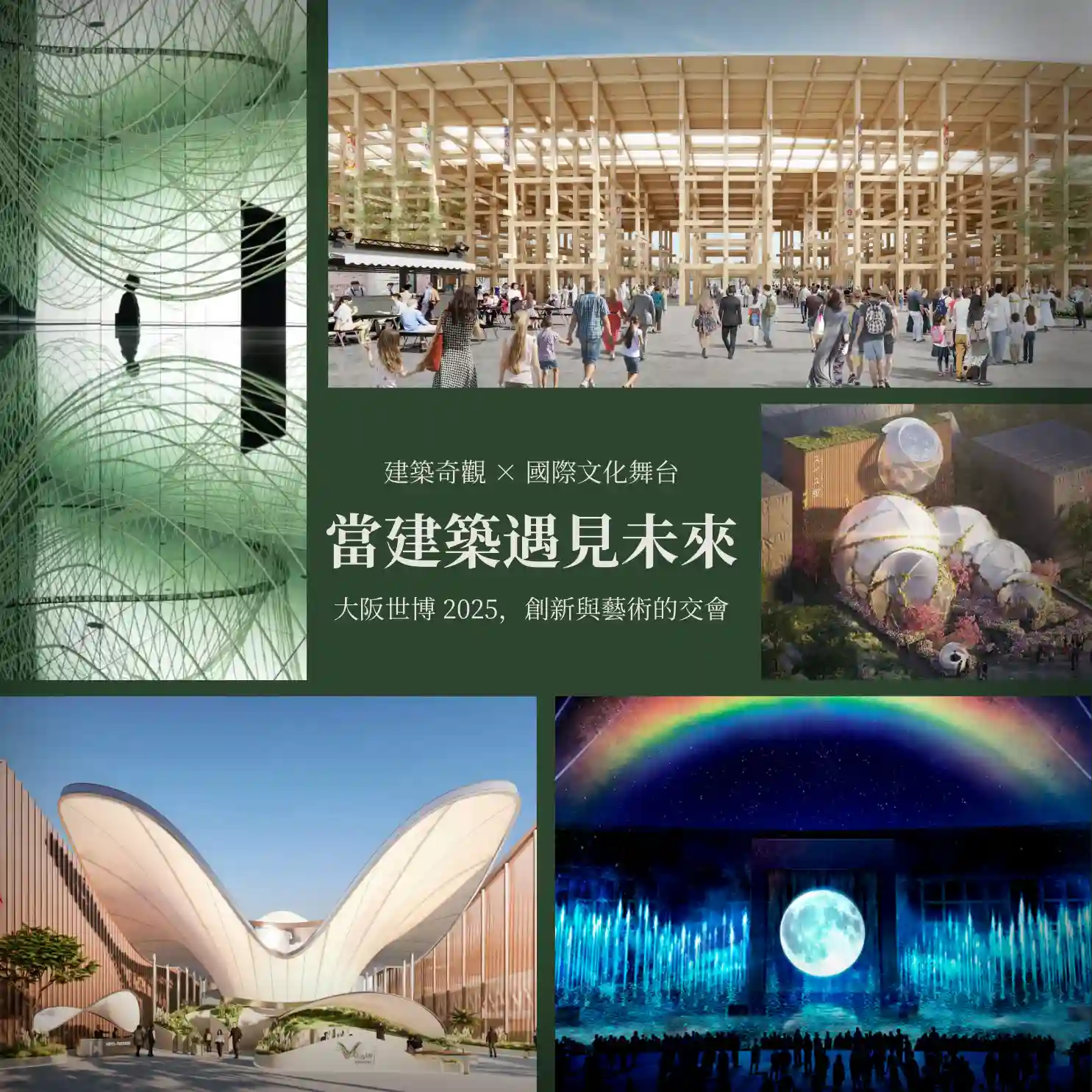 大阪世博 2025｜一場未來社會的預演
