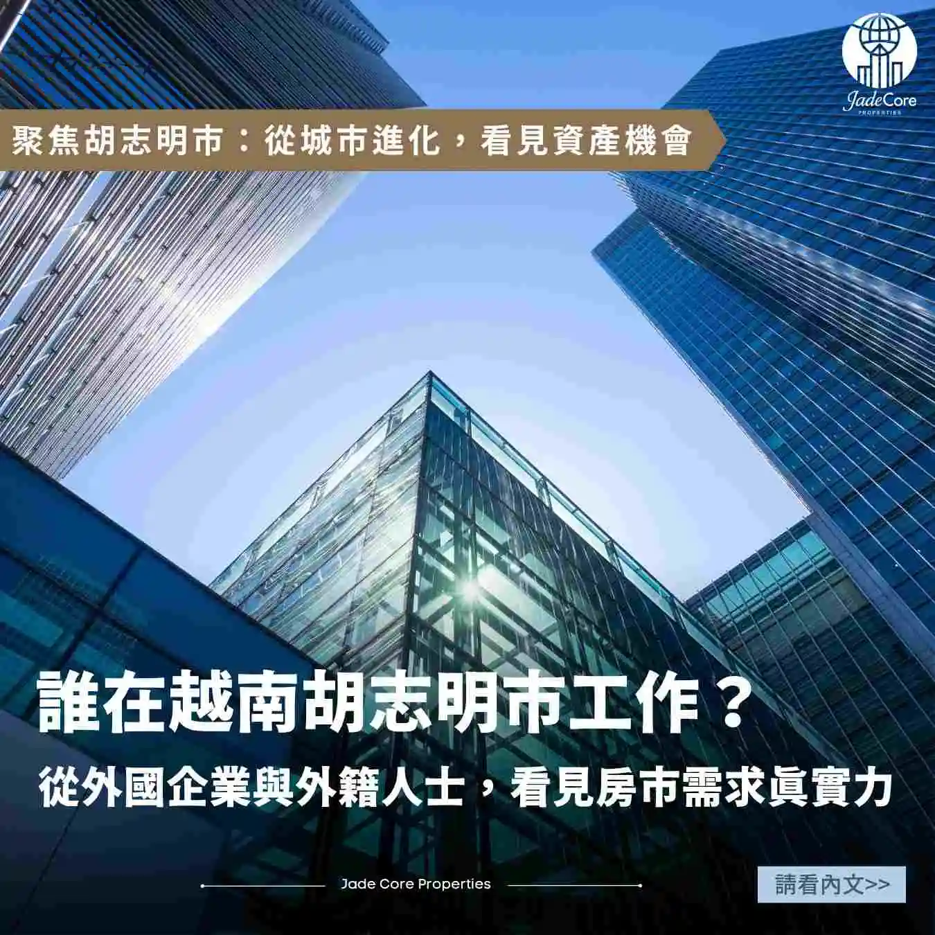 誰在越南胡志明市工作？